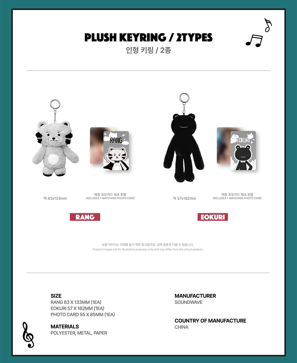 AHN HYO SEOP RANG&EOKURI MUSIC STUDIO Goods - PLUSH KEYRING
